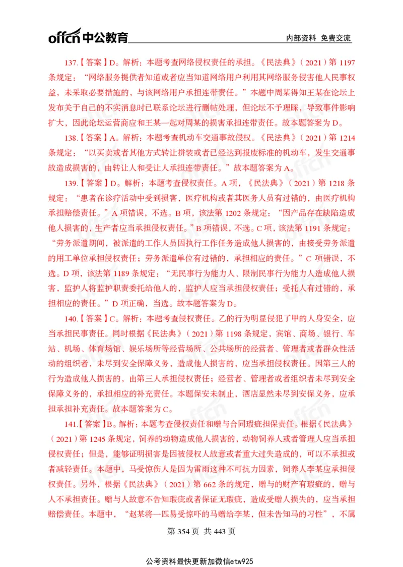 子题合集答案与解析_2026考公资料_（11）小黑（离职去上岸村了）_公基时政政治理论小黑合集（2024+2025）_2026年国省考小黑政治理论+常识判断系统班_[00]讲义资料