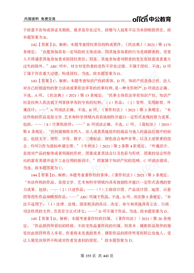 子题合集答案与解析_2026考公资料_（11）小黑（离职去上岸村了）_公基时政政治理论小黑合集（2024+2025）_2026年国省考小黑政治理论+常识判断系统班_[00]讲义资料