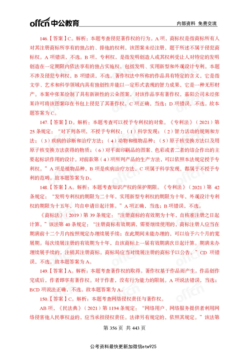 子题合集答案与解析_2026考公资料_（11）小黑（离职去上岸村了）_公基时政政治理论小黑合集（2024+2025）_2026年国省考小黑政治理论+常识判断系统班_[00]讲义资料