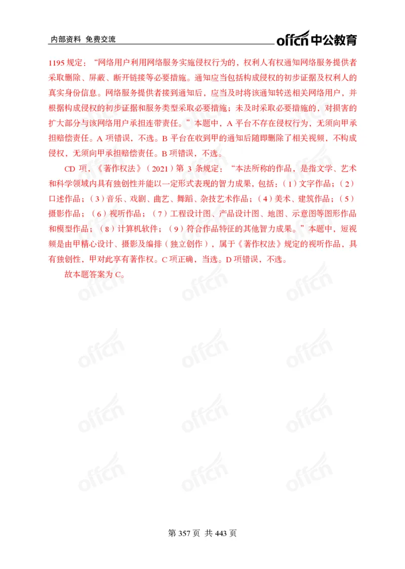 子题合集答案与解析_2026考公资料_（11）小黑（离职去上岸村了）_公基时政政治理论小黑合集（2024+2025）_2026年国省考小黑政治理论+常识判断系统班_[00]讲义资料