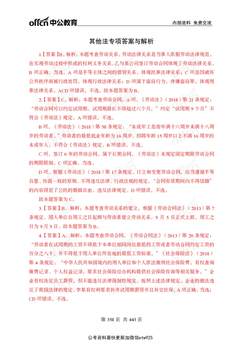 子题合集答案与解析_2026考公资料_（11）小黑（离职去上岸村了）_公基时政政治理论小黑合集（2024+2025）_2026年国省考小黑政治理论+常识判断系统班_[00]讲义资料