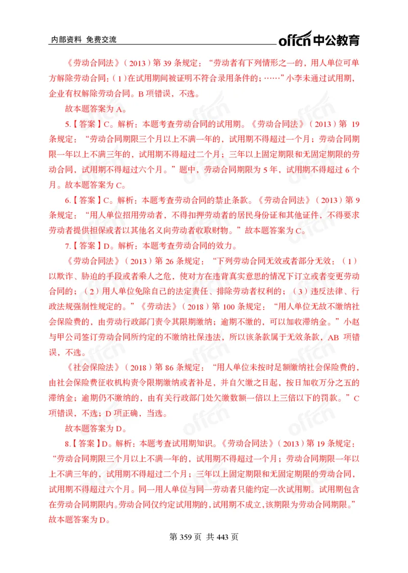 子题合集答案与解析_2026考公资料_（11）小黑（离职去上岸村了）_公基时政政治理论小黑合集（2024+2025）_2026年国省考小黑政治理论+常识判断系统班_[00]讲义资料