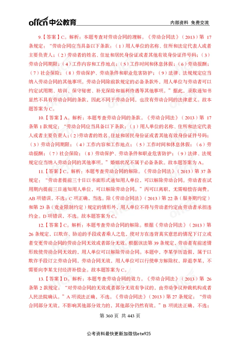 子题合集答案与解析_2026考公资料_（11）小黑（离职去上岸村了）_公基时政政治理论小黑合集（2024+2025）_2026年国省考小黑政治理论+常识判断系统班_[00]讲义资料