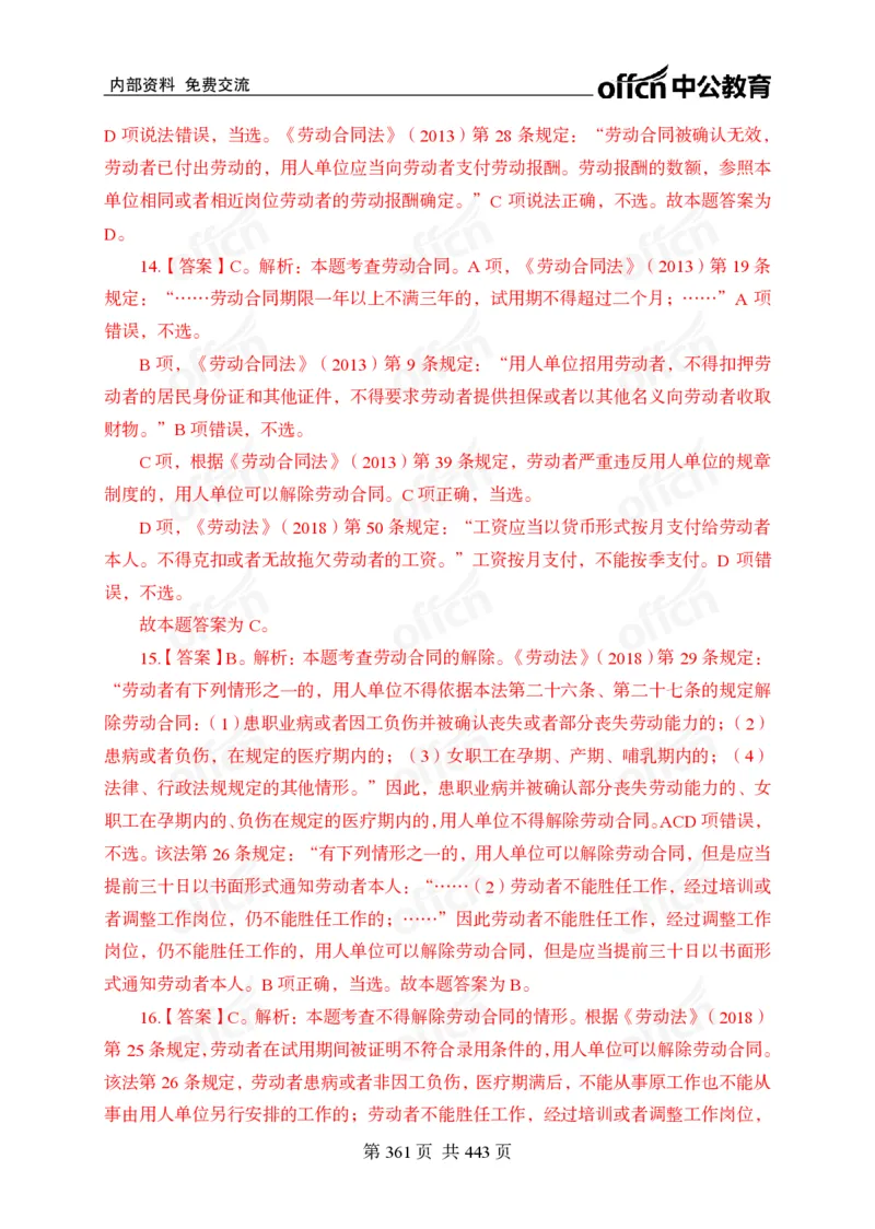 子题合集答案与解析_2026考公资料_（11）小黑（离职去上岸村了）_公基时政政治理论小黑合集（2024+2025）_2026年国省考小黑政治理论+常识判断系统班_[00]讲义资料