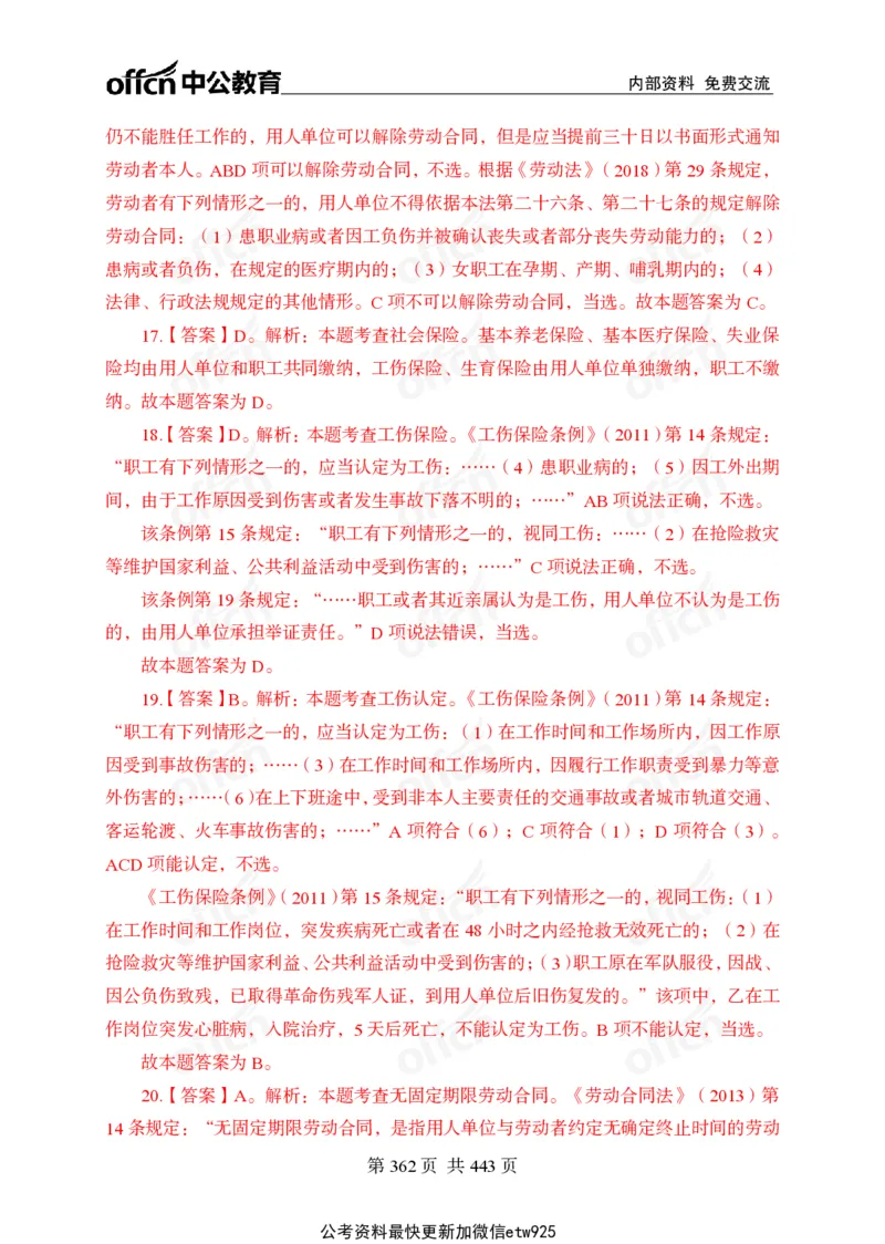 子题合集答案与解析_2026考公资料_（11）小黑（离职去上岸村了）_公基时政政治理论小黑合集（2024+2025）_2026年国省考小黑政治理论+常识判断系统班_[00]讲义资料