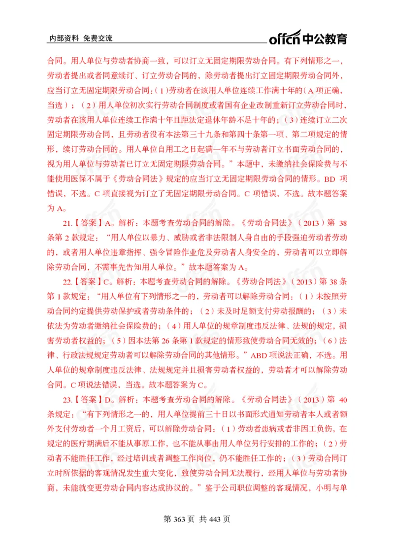 子题合集答案与解析_2026考公资料_（11）小黑（离职去上岸村了）_公基时政政治理论小黑合集（2024+2025）_2026年国省考小黑政治理论+常识判断系统班_[00]讲义资料