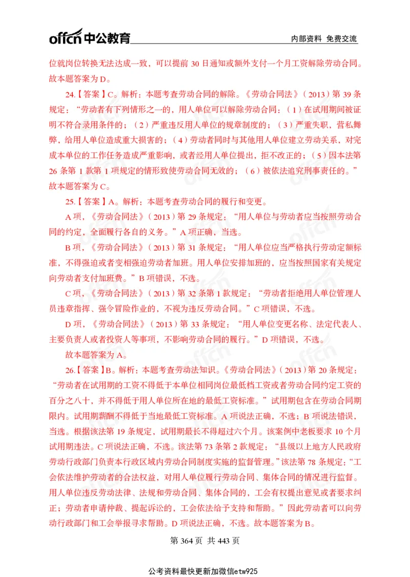子题合集答案与解析_2026考公资料_（11）小黑（离职去上岸村了）_公基时政政治理论小黑合集（2024+2025）_2026年国省考小黑政治理论+常识判断系统班_[00]讲义资料