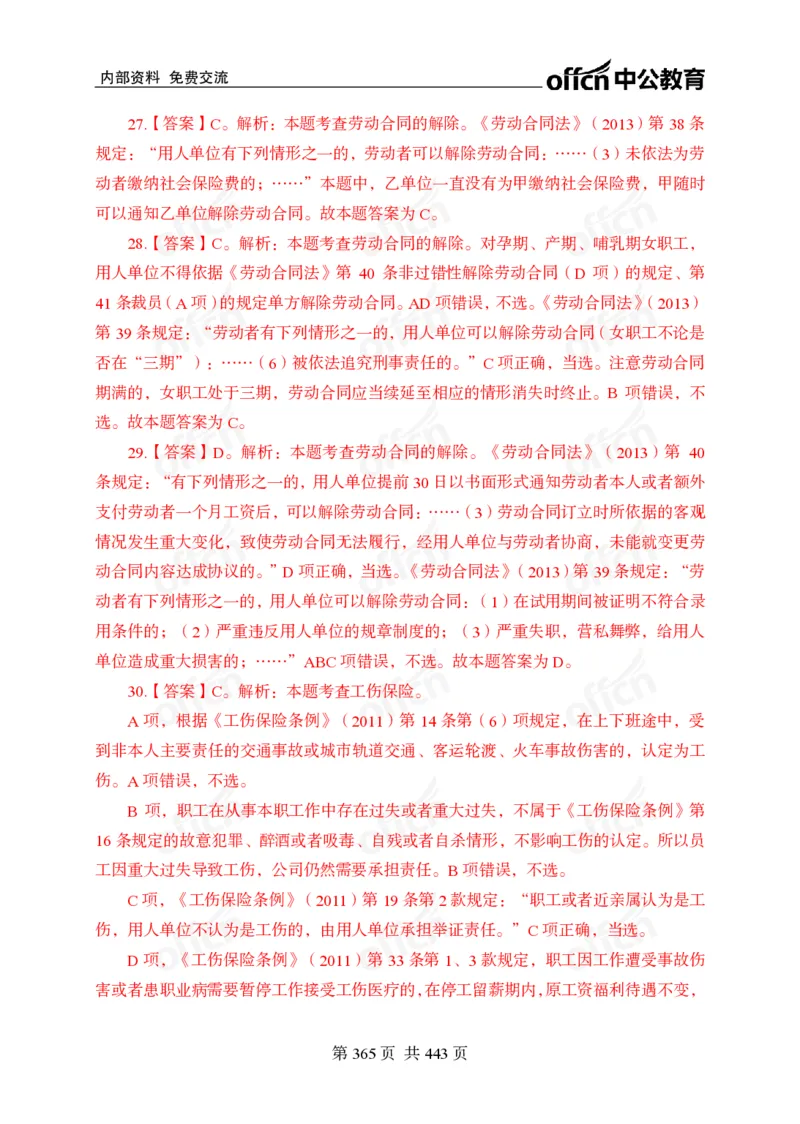 子题合集答案与解析_2026考公资料_（11）小黑（离职去上岸村了）_公基时政政治理论小黑合集（2024+2025）_2026年国省考小黑政治理论+常识判断系统班_[00]讲义资料