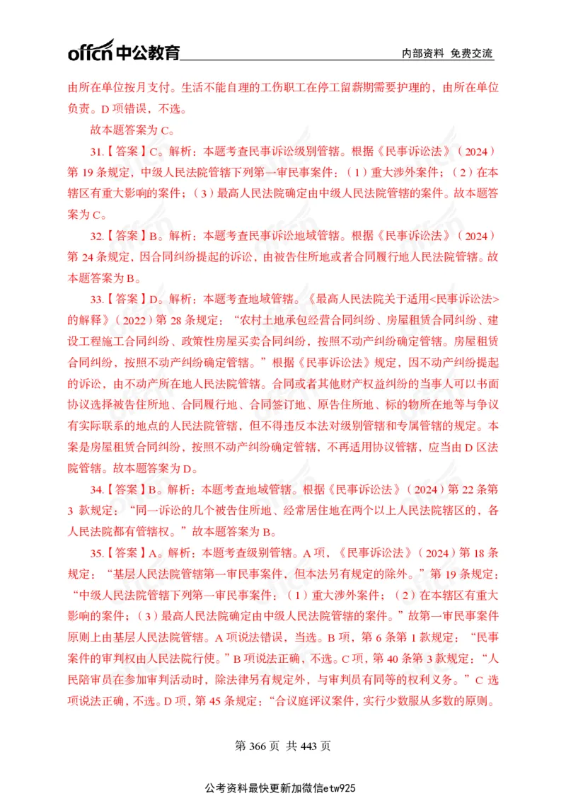 子题合集答案与解析_2026考公资料_（11）小黑（离职去上岸村了）_公基时政政治理论小黑合集（2024+2025）_2026年国省考小黑政治理论+常识判断系统班_[00]讲义资料