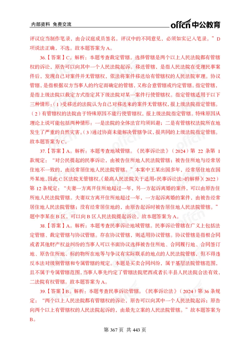 子题合集答案与解析_2026考公资料_（11）小黑（离职去上岸村了）_公基时政政治理论小黑合集（2024+2025）_2026年国省考小黑政治理论+常识判断系统班_[00]讲义资料