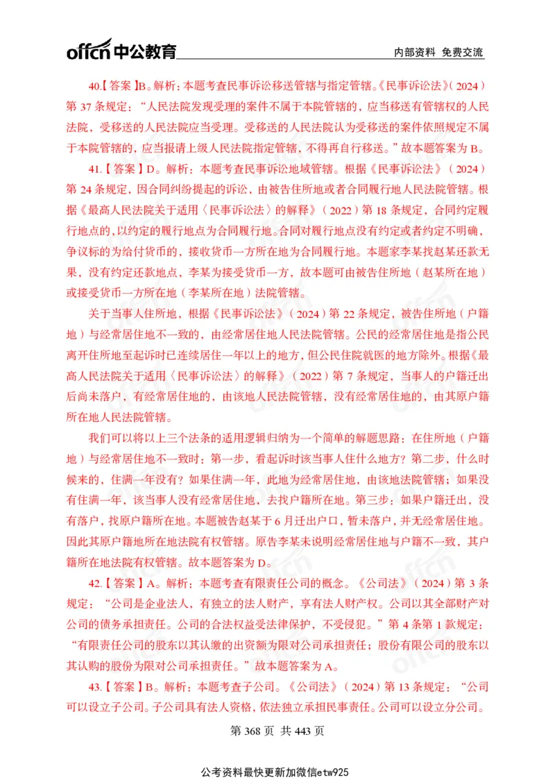 子题合集答案与解析_2026考公资料_（11）小黑（离职去上岸村了）_公基时政政治理论小黑合集（2024+2025）_2026年国省考小黑政治理论+常识判断系统班_[00]讲义资料