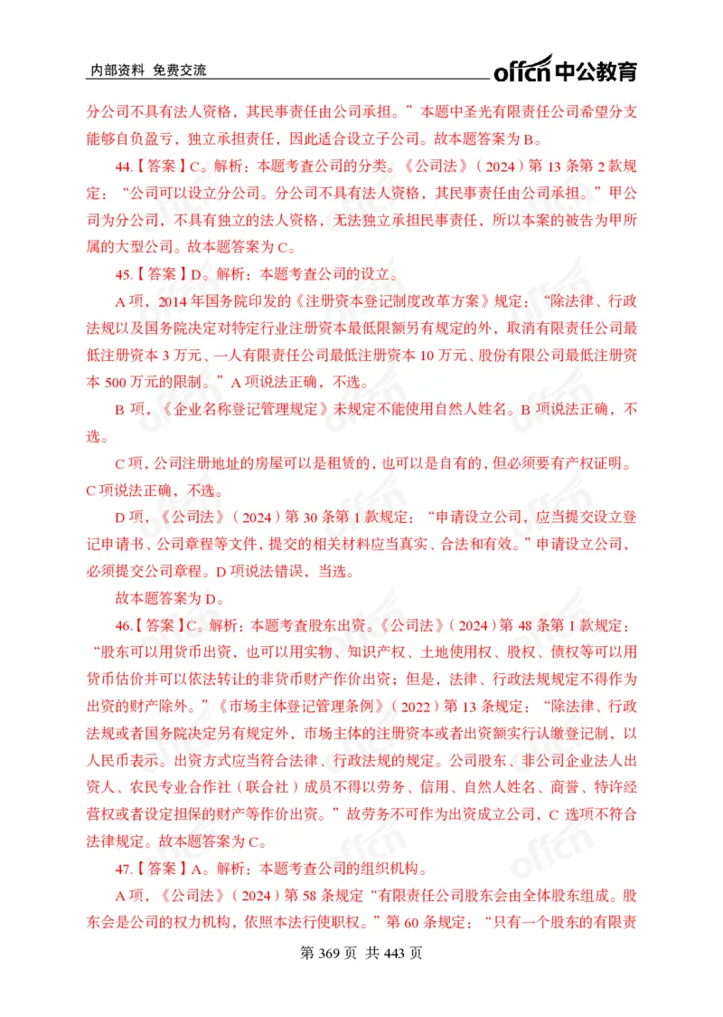 子题合集答案与解析_2026考公资料_（11）小黑（离职去上岸村了）_公基时政政治理论小黑合集（2024+2025）_2026年国省考小黑政治理论+常识判断系统班_[00]讲义资料