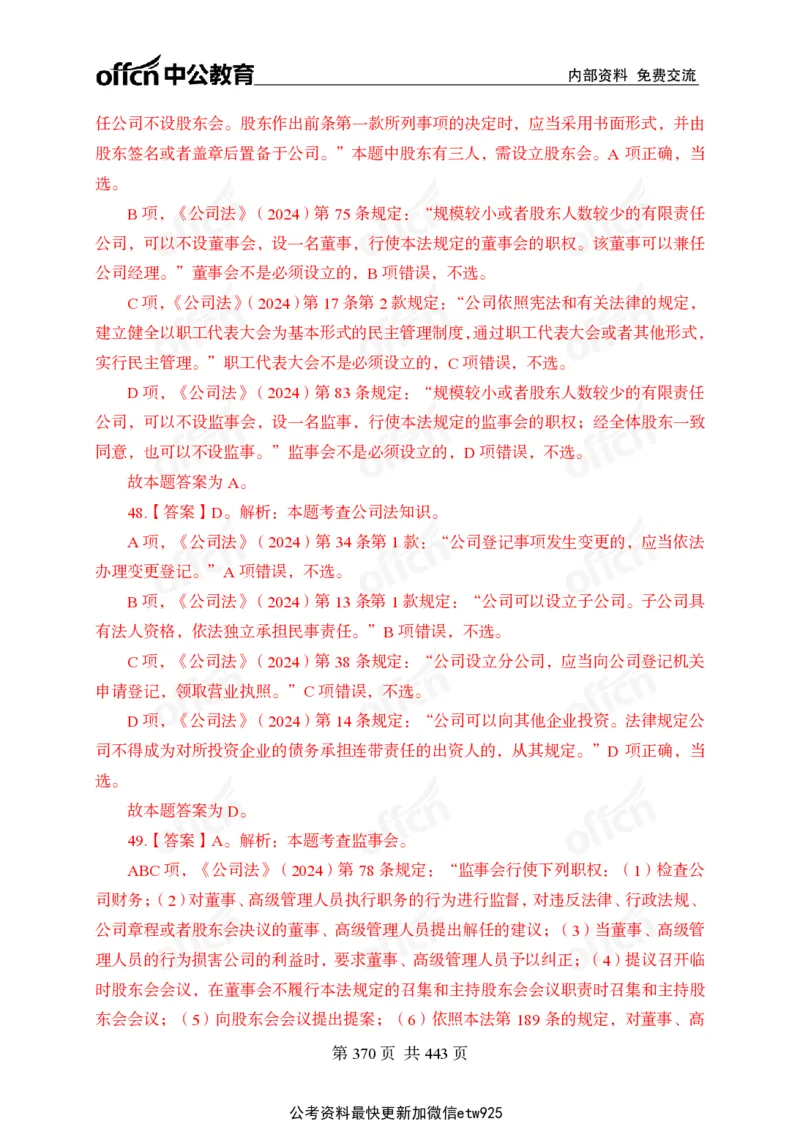 子题合集答案与解析_2026考公资料_（11）小黑（离职去上岸村了）_公基时政政治理论小黑合集（2024+2025）_2026年国省考小黑政治理论+常识判断系统班_[00]讲义资料