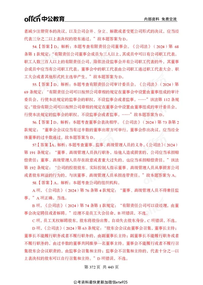 子题合集答案与解析_2026考公资料_（11）小黑（离职去上岸村了）_公基时政政治理论小黑合集（2024+2025）_2026年国省考小黑政治理论+常识判断系统班_[00]讲义资料