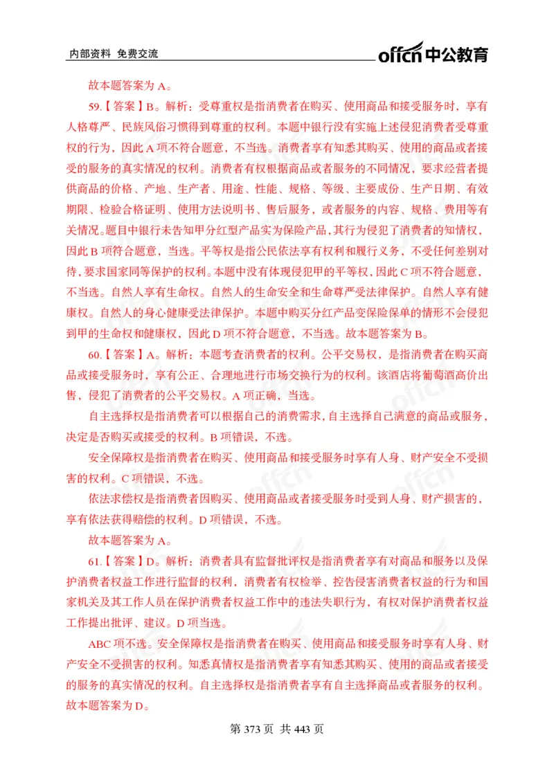 子题合集答案与解析_2026考公资料_（11）小黑（离职去上岸村了）_公基时政政治理论小黑合集（2024+2025）_2026年国省考小黑政治理论+常识判断系统班_[00]讲义资料