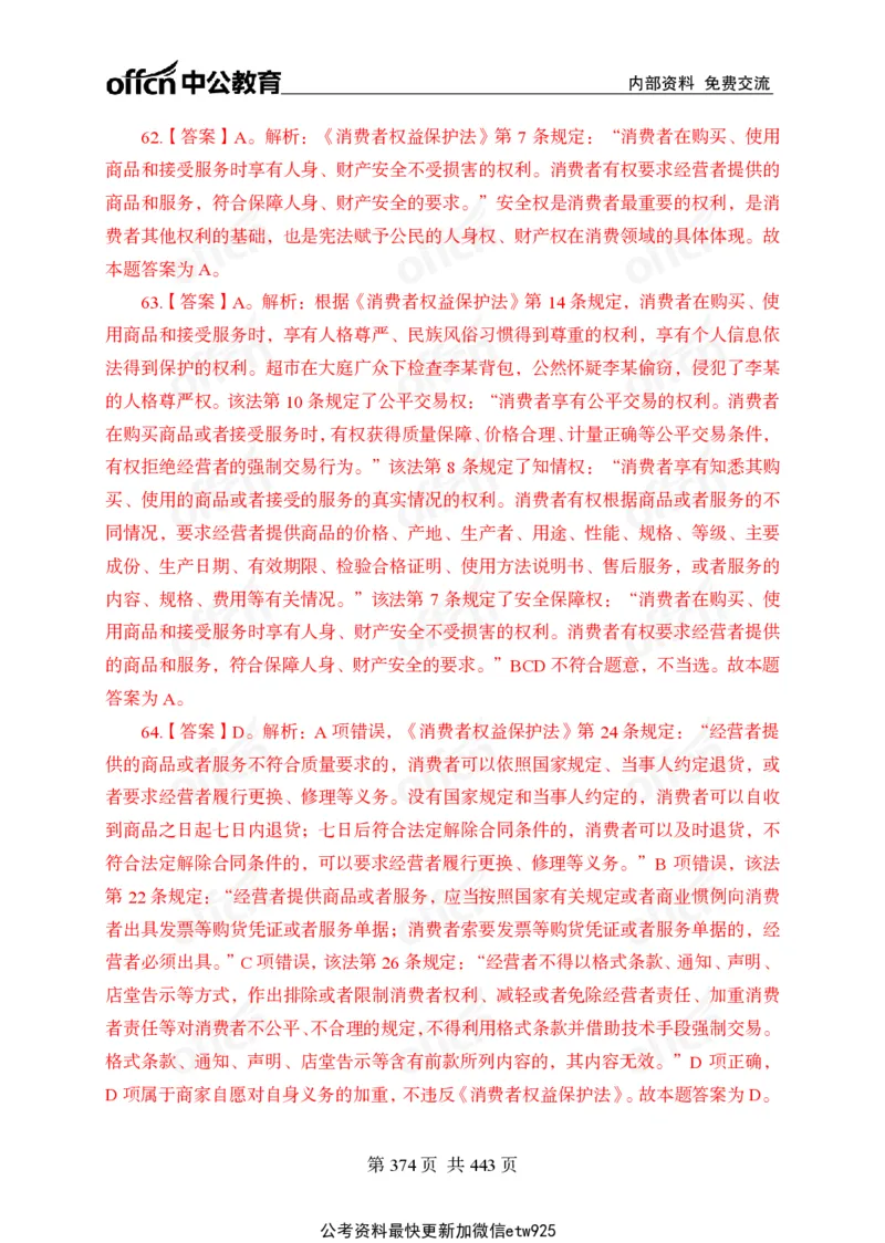 子题合集答案与解析_2026考公资料_（11）小黑（离职去上岸村了）_公基时政政治理论小黑合集（2024+2025）_2026年国省考小黑政治理论+常识判断系统班_[00]讲义资料