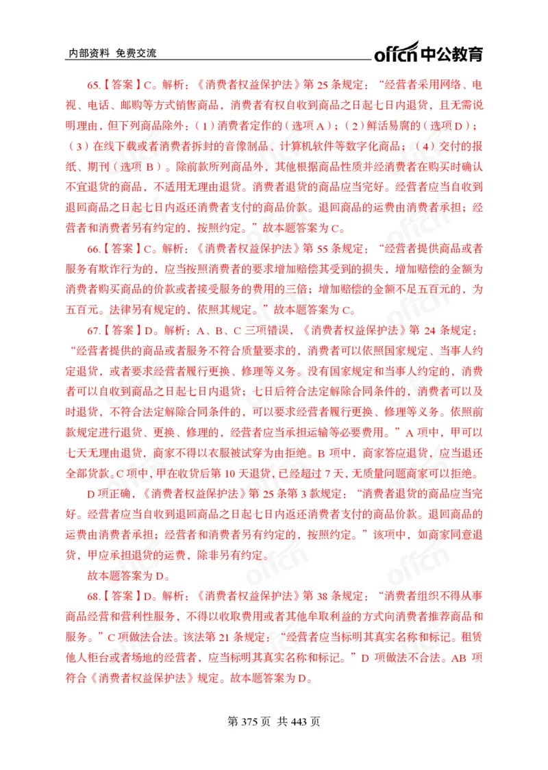 子题合集答案与解析_2026考公资料_（11）小黑（离职去上岸村了）_公基时政政治理论小黑合集（2024+2025）_2026年国省考小黑政治理论+常识判断系统班_[00]讲义资料