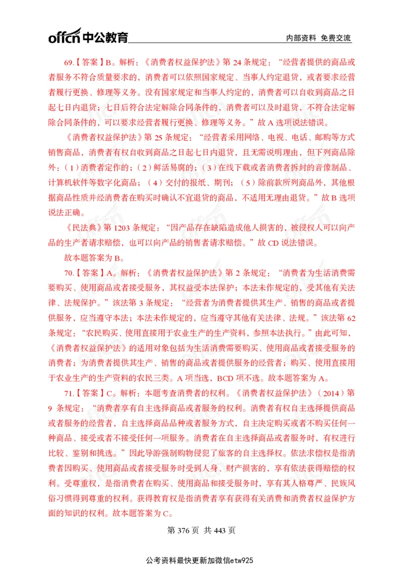 子题合集答案与解析_2026考公资料_（11）小黑（离职去上岸村了）_公基时政政治理论小黑合集（2024+2025）_2026年国省考小黑政治理论+常识判断系统班_[00]讲义资料