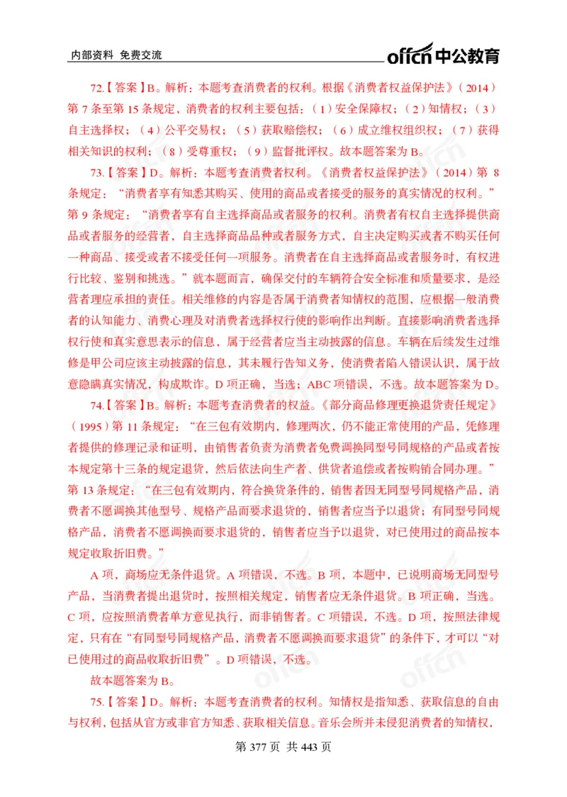 子题合集答案与解析_2026考公资料_（11）小黑（离职去上岸村了）_公基时政政治理论小黑合集（2024+2025）_2026年国省考小黑政治理论+常识判断系统班_[00]讲义资料