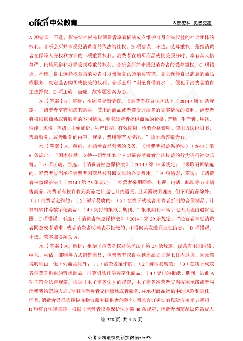 子题合集答案与解析_2026考公资料_（11）小黑（离职去上岸村了）_公基时政政治理论小黑合集（2024+2025）_2026年国省考小黑政治理论+常识判断系统班_[00]讲义资料