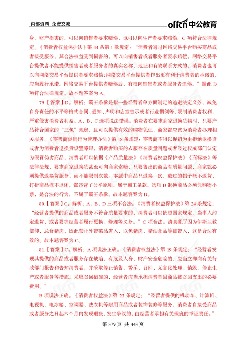 子题合集答案与解析_2026考公资料_（11）小黑（离职去上岸村了）_公基时政政治理论小黑合集（2024+2025）_2026年国省考小黑政治理论+常识判断系统班_[00]讲义资料