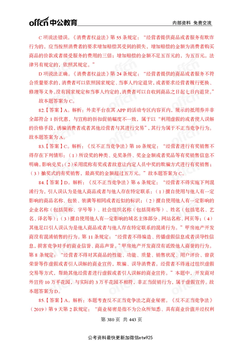 子题合集答案与解析_2026考公资料_（11）小黑（离职去上岸村了）_公基时政政治理论小黑合集（2024+2025）_2026年国省考小黑政治理论+常识判断系统班_[00]讲义资料