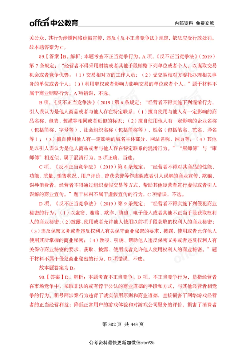 子题合集答案与解析_2026考公资料_（11）小黑（离职去上岸村了）_公基时政政治理论小黑合集（2024+2025）_2026年国省考小黑政治理论+常识判断系统班_[00]讲义资料
