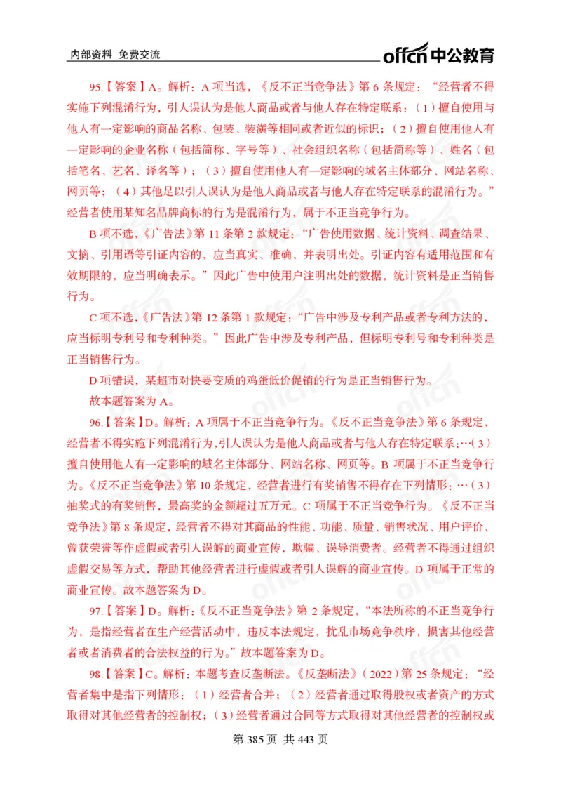 子题合集答案与解析_2026考公资料_（11）小黑（离职去上岸村了）_公基时政政治理论小黑合集（2024+2025）_2026年国省考小黑政治理论+常识判断系统班_[00]讲义资料