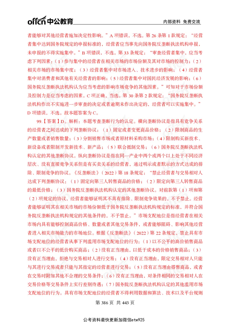 子题合集答案与解析_2026考公资料_（11）小黑（离职去上岸村了）_公基时政政治理论小黑合集（2024+2025）_2026年国省考小黑政治理论+常识判断系统班_[00]讲义资料