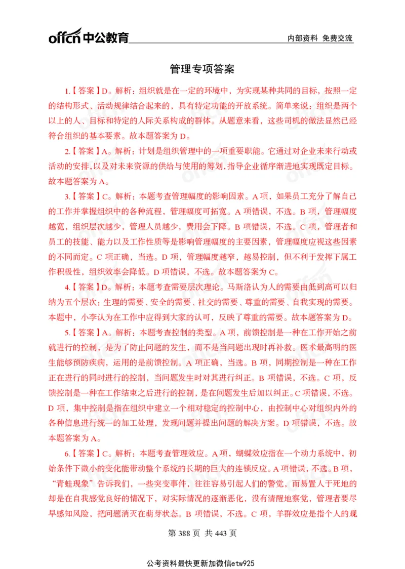 子题合集答案与解析_2026考公资料_（11）小黑（离职去上岸村了）_公基时政政治理论小黑合集（2024+2025）_2026年国省考小黑政治理论+常识判断系统班_[00]讲义资料