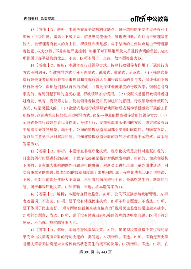 子题合集答案与解析_2026考公资料_（11）小黑（离职去上岸村了）_公基时政政治理论小黑合集（2024+2025）_2026年国省考小黑政治理论+常识判断系统班_[00]讲义资料