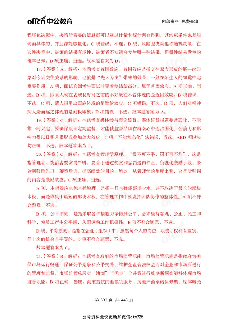 子题合集答案与解析_2026考公资料_（11）小黑（离职去上岸村了）_公基时政政治理论小黑合集（2024+2025）_2026年国省考小黑政治理论+常识判断系统班_[00]讲义资料