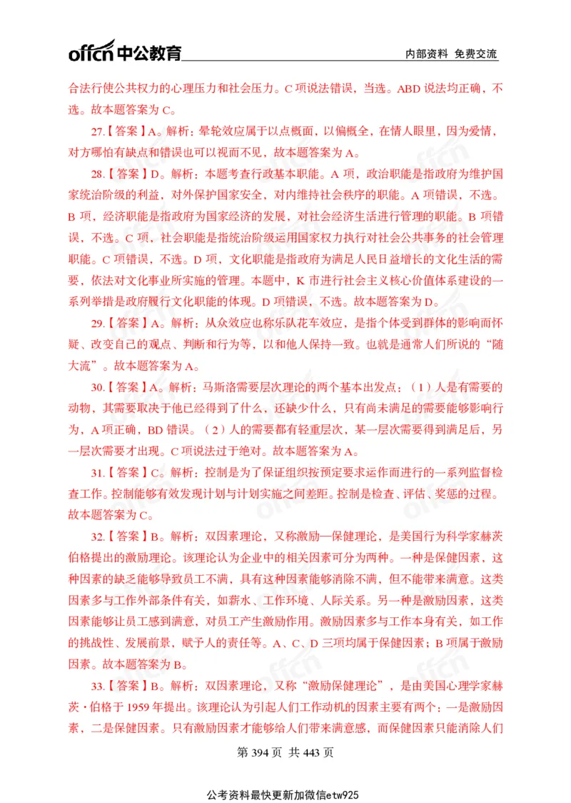 子题合集答案与解析_2026考公资料_（11）小黑（离职去上岸村了）_公基时政政治理论小黑合集（2024+2025）_2026年国省考小黑政治理论+常识判断系统班_[00]讲义资料