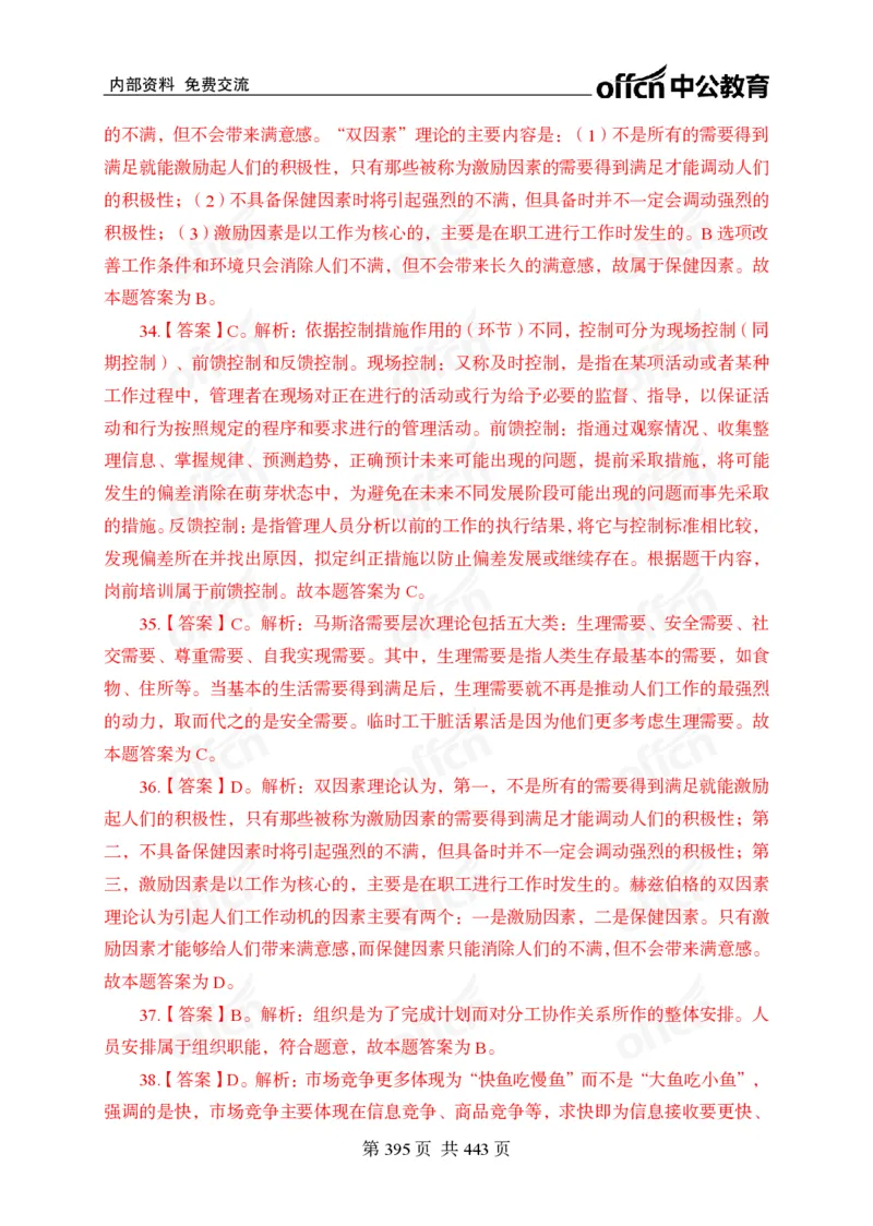 子题合集答案与解析_2026考公资料_（11）小黑（离职去上岸村了）_公基时政政治理论小黑合集（2024+2025）_2026年国省考小黑政治理论+常识判断系统班_[00]讲义资料