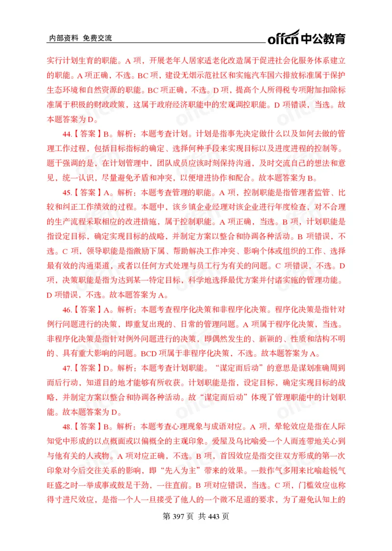 子题合集答案与解析_2026考公资料_（11）小黑（离职去上岸村了）_公基时政政治理论小黑合集（2024+2025）_2026年国省考小黑政治理论+常识判断系统班_[00]讲义资料