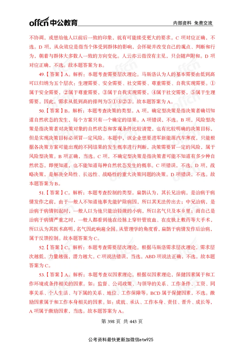 子题合集答案与解析_2026考公资料_（11）小黑（离职去上岸村了）_公基时政政治理论小黑合集（2024+2025）_2026年国省考小黑政治理论+常识判断系统班_[00]讲义资料