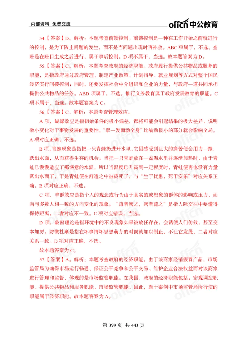 子题合集答案与解析_2026考公资料_（11）小黑（离职去上岸村了）_公基时政政治理论小黑合集（2024+2025）_2026年国省考小黑政治理论+常识判断系统班_[00]讲义资料