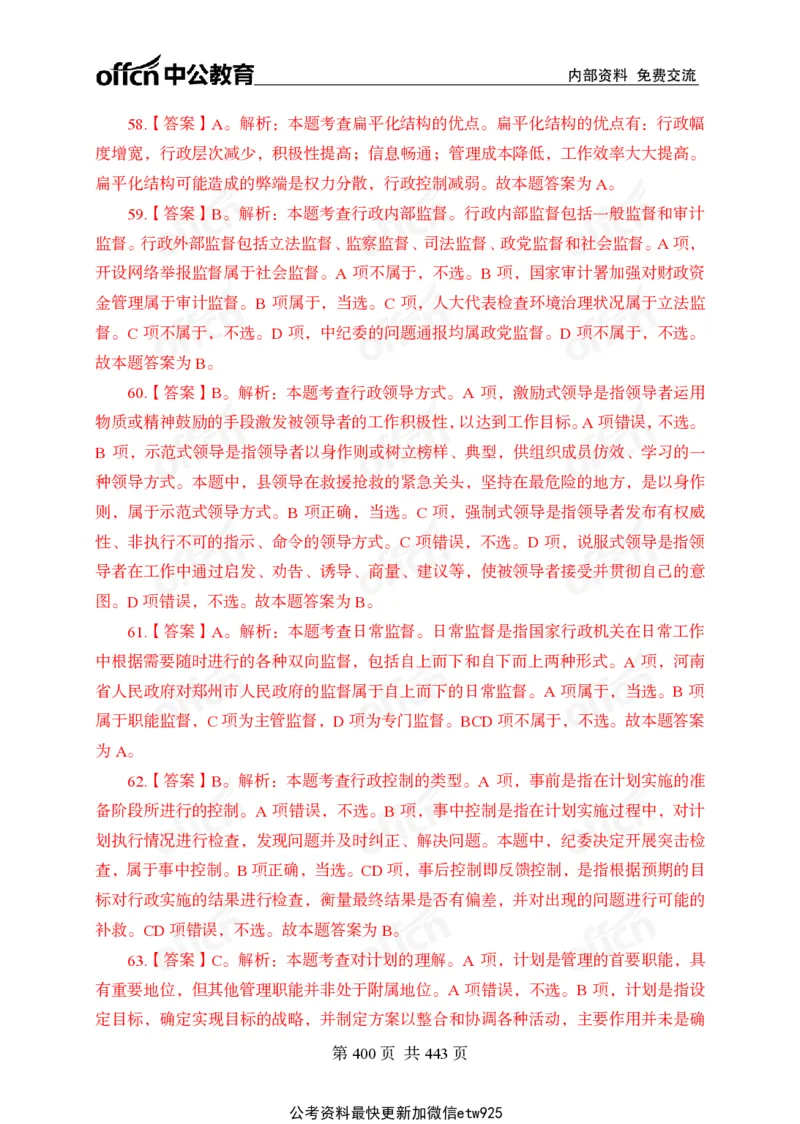 子题合集答案与解析_2026考公资料_（11）小黑（离职去上岸村了）_公基时政政治理论小黑合集（2024+2025）_2026年国省考小黑政治理论+常识判断系统班_[00]讲义资料