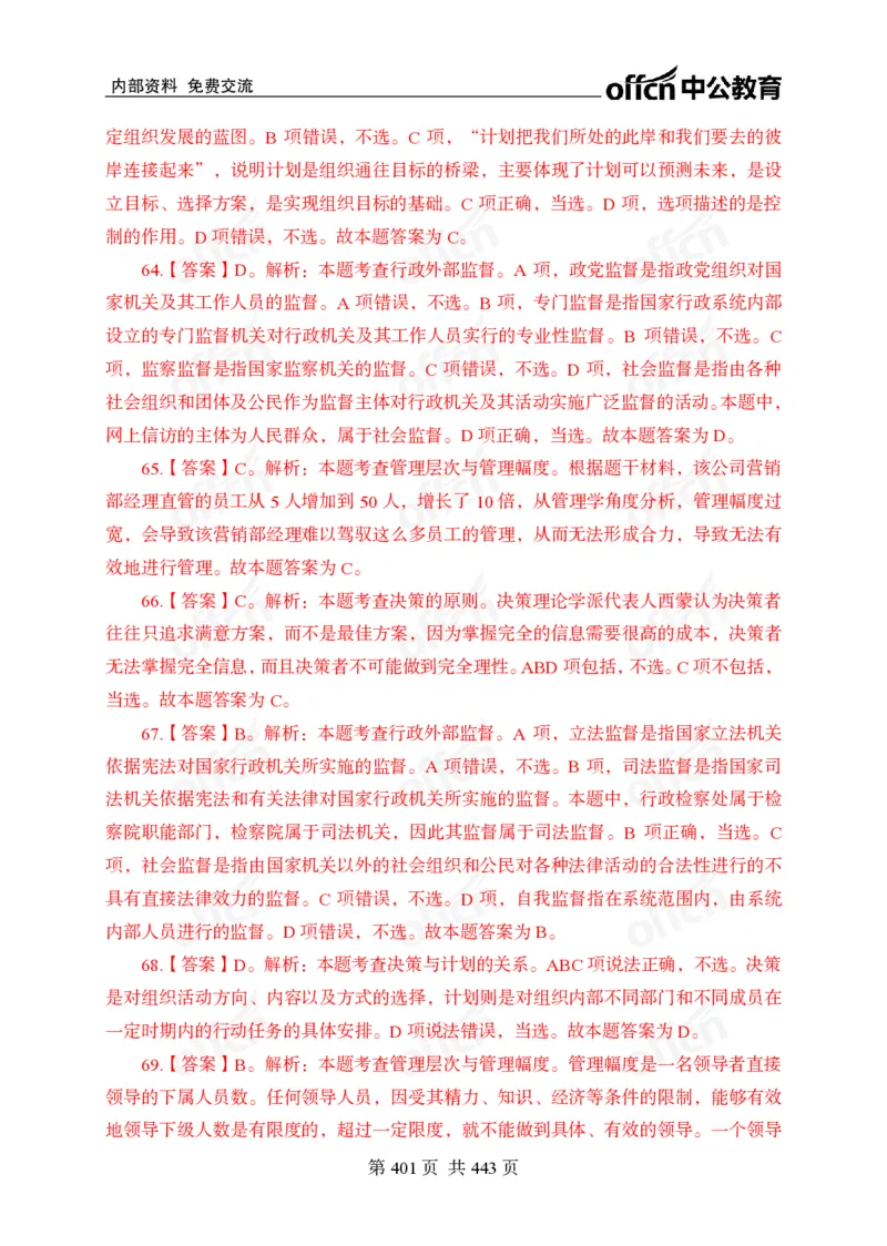 子题合集答案与解析_2026考公资料_（11）小黑（离职去上岸村了）_公基时政政治理论小黑合集（2024+2025）_2026年国省考小黑政治理论+常识判断系统班_[00]讲义资料