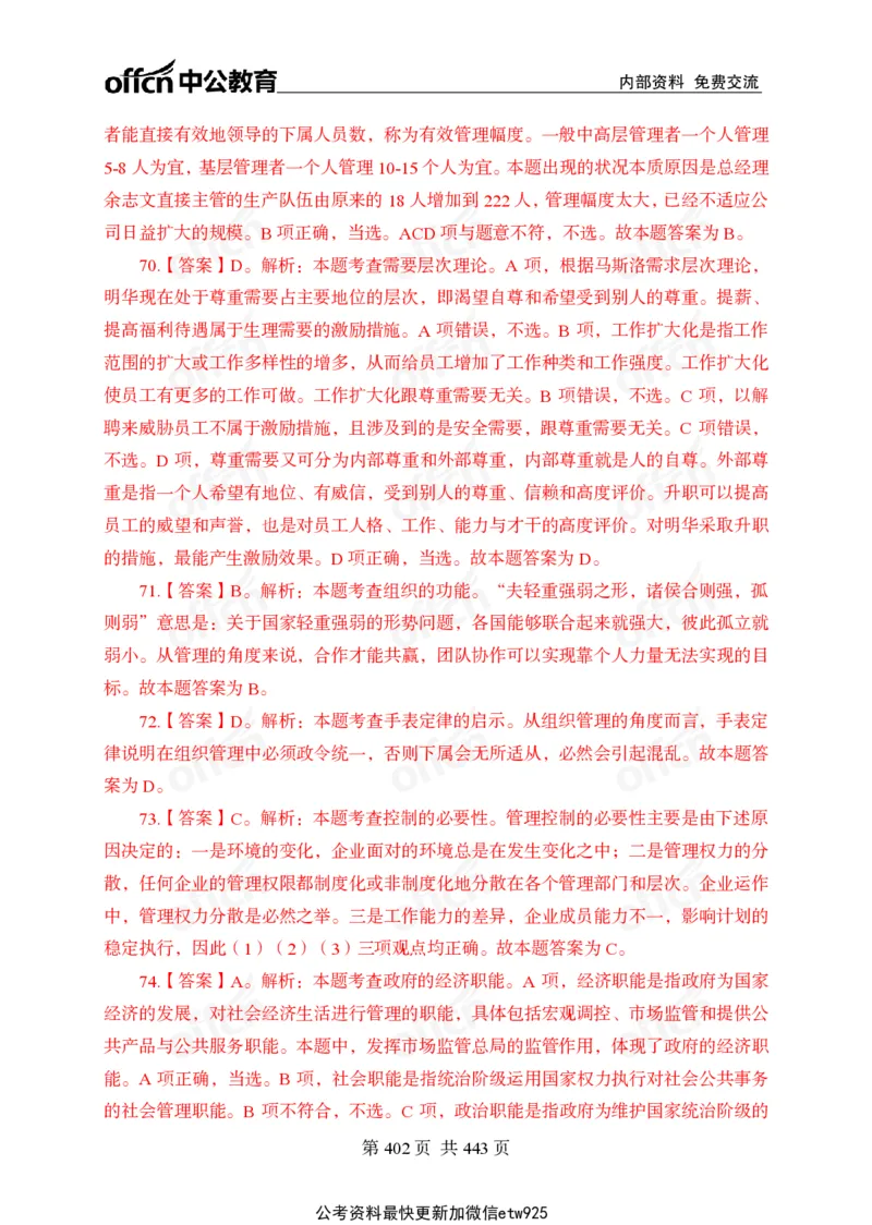 子题合集答案与解析_2026考公资料_（11）小黑（离职去上岸村了）_公基时政政治理论小黑合集（2024+2025）_2026年国省考小黑政治理论+常识判断系统班_[00]讲义资料