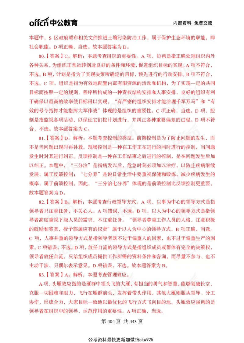 子题合集答案与解析_2026考公资料_（11）小黑（离职去上岸村了）_公基时政政治理论小黑合集（2024+2025）_2026年国省考小黑政治理论+常识判断系统班_[00]讲义资料