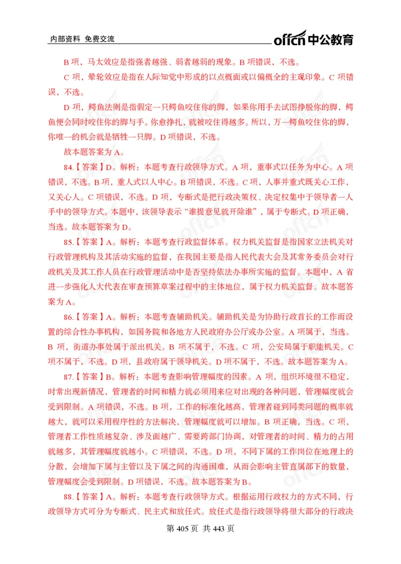 子题合集答案与解析_2026考公资料_（11）小黑（离职去上岸村了）_公基时政政治理论小黑合集（2024+2025）_2026年国省考小黑政治理论+常识判断系统班_[00]讲义资料