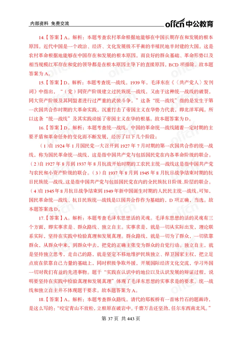 子题合集答案与解析_2026考公资料_（11）小黑（离职去上岸村了）_公基时政政治理论小黑合集（2024+2025）_2026年国省考小黑政治理论+常识判断系统班_[00]讲义资料