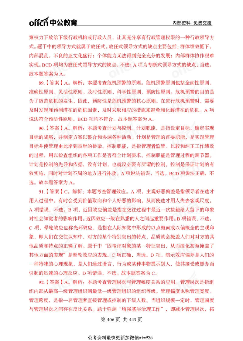 子题合集答案与解析_2026考公资料_（11）小黑（离职去上岸村了）_公基时政政治理论小黑合集（2024+2025）_2026年国省考小黑政治理论+常识判断系统班_[00]讲义资料