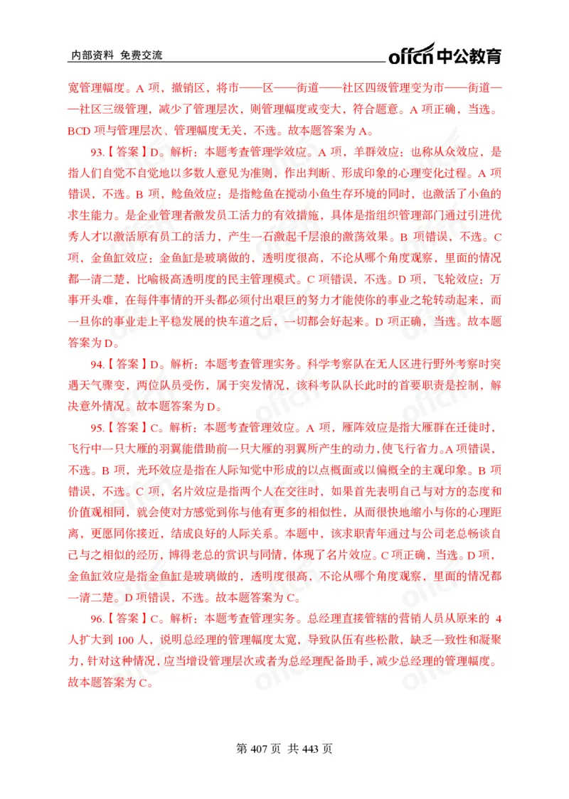 子题合集答案与解析_2026考公资料_（11）小黑（离职去上岸村了）_公基时政政治理论小黑合集（2024+2025）_2026年国省考小黑政治理论+常识判断系统班_[00]讲义资料