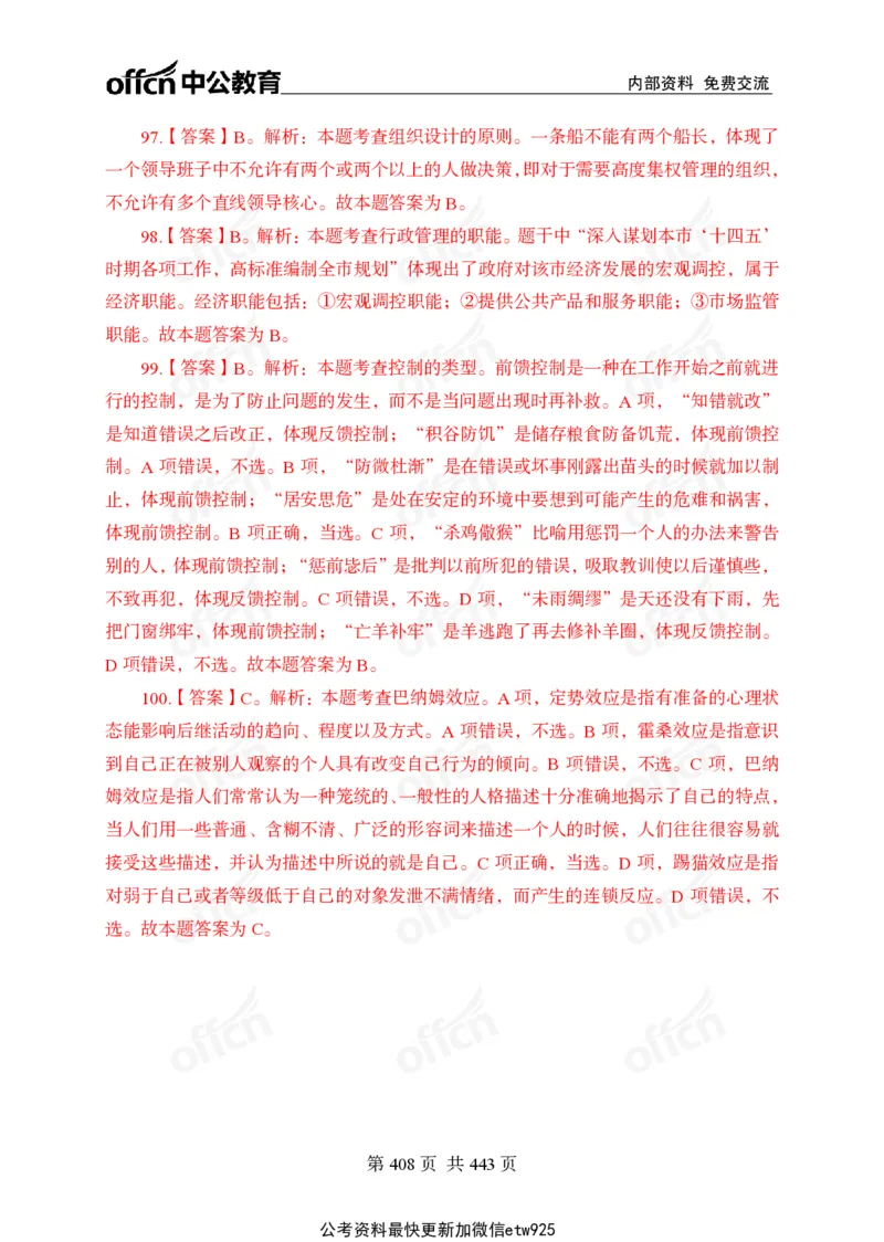子题合集答案与解析_2026考公资料_（11）小黑（离职去上岸村了）_公基时政政治理论小黑合集（2024+2025）_2026年国省考小黑政治理论+常识判断系统班_[00]讲义资料