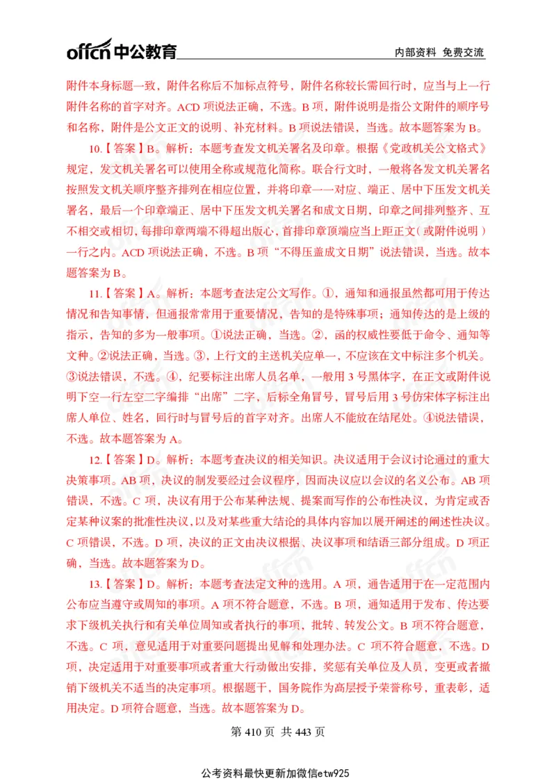 子题合集答案与解析_2026考公资料_（11）小黑（离职去上岸村了）_公基时政政治理论小黑合集（2024+2025）_2026年国省考小黑政治理论+常识判断系统班_[00]讲义资料