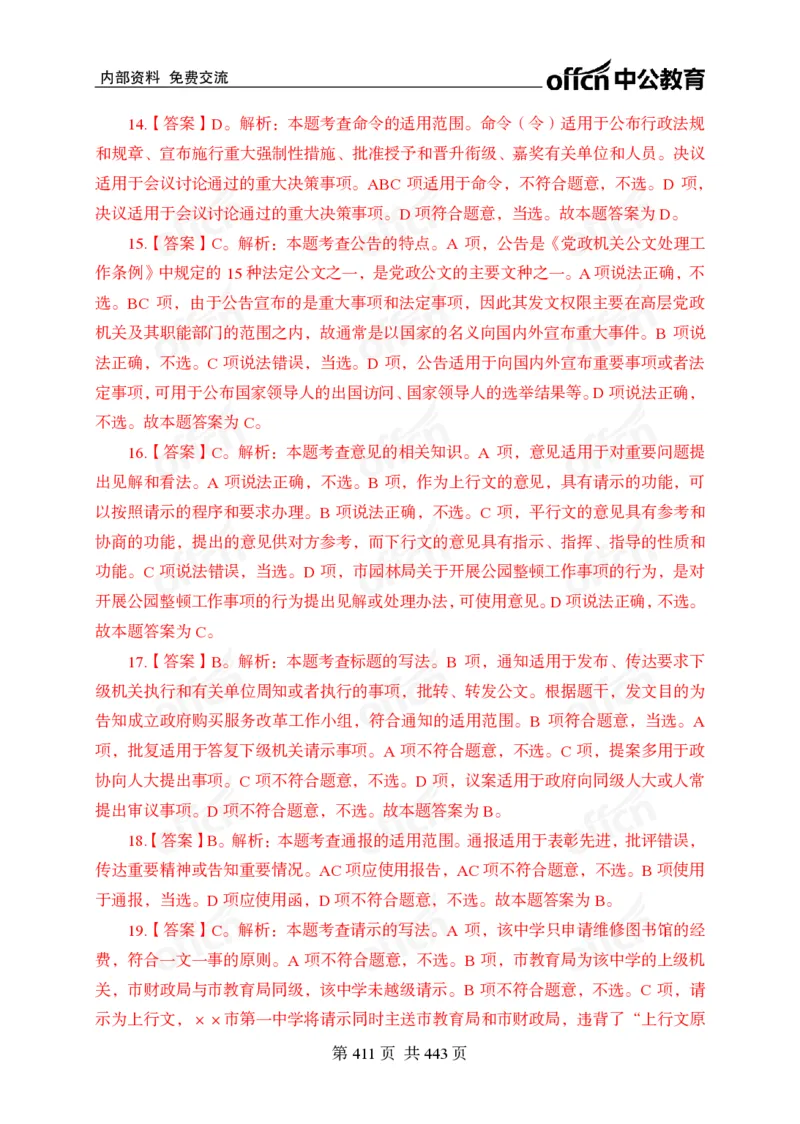 子题合集答案与解析_2026考公资料_（11）小黑（离职去上岸村了）_公基时政政治理论小黑合集（2024+2025）_2026年国省考小黑政治理论+常识判断系统班_[00]讲义资料