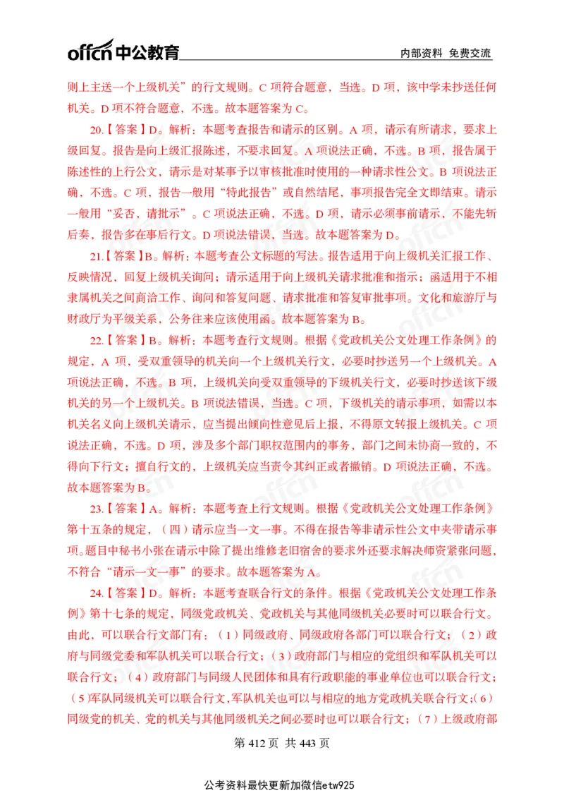 子题合集答案与解析_2026考公资料_（11）小黑（离职去上岸村了）_公基时政政治理论小黑合集（2024+2025）_2026年国省考小黑政治理论+常识判断系统班_[00]讲义资料