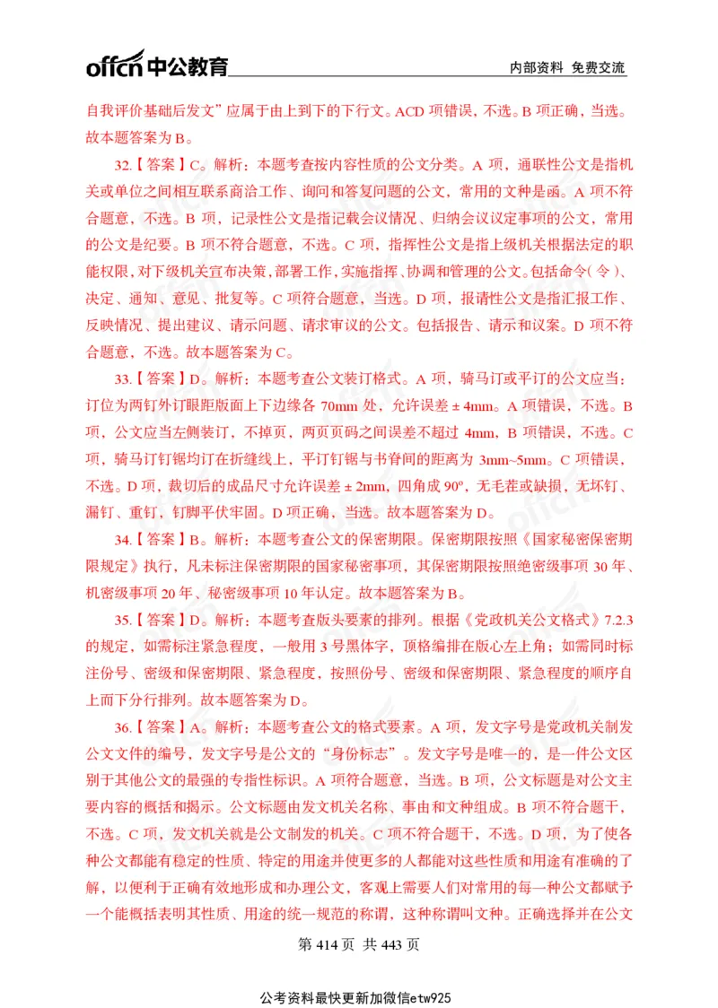 子题合集答案与解析_2026考公资料_（11）小黑（离职去上岸村了）_公基时政政治理论小黑合集（2024+2025）_2026年国省考小黑政治理论+常识判断系统班_[00]讲义资料